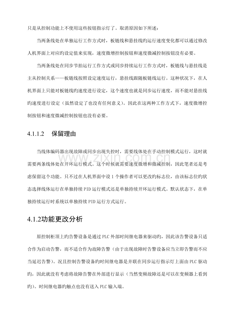 整车装配板链线零件输送悬挂线控制方案分解.doc_第3页