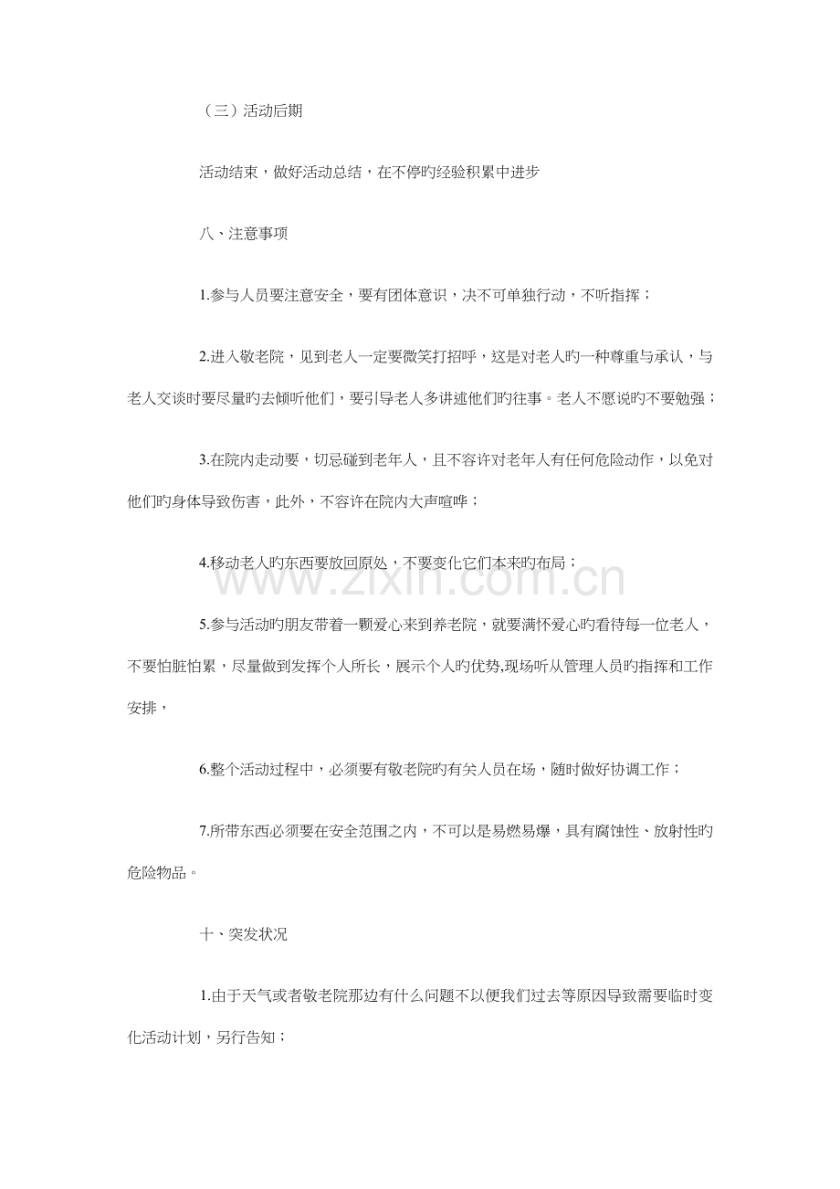 学雷锋活动策划书与安全卫生计划书的编制汇编.doc_第3页