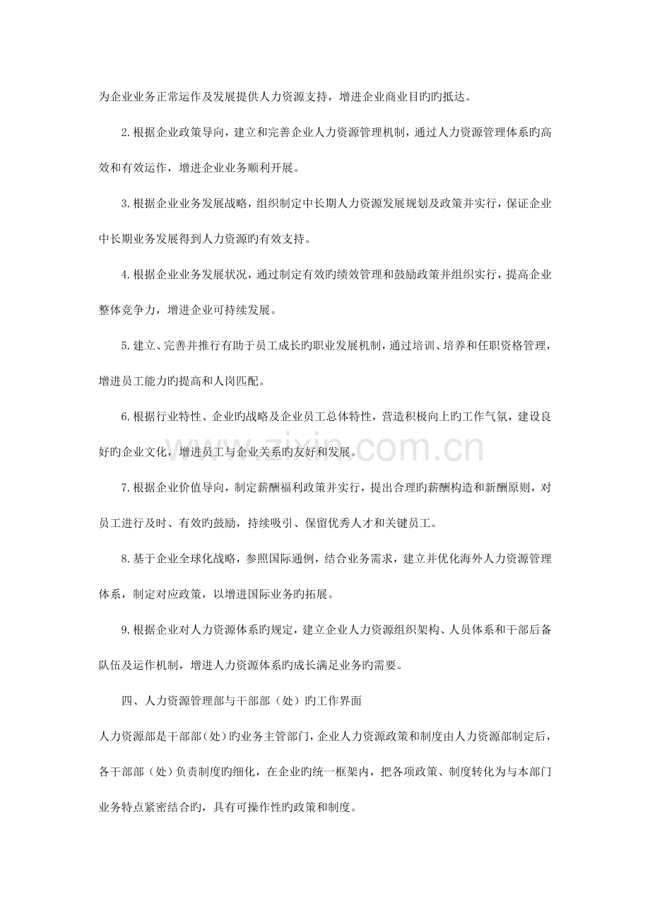 学习资料华为公司人力资源管理体系.doc_第2页