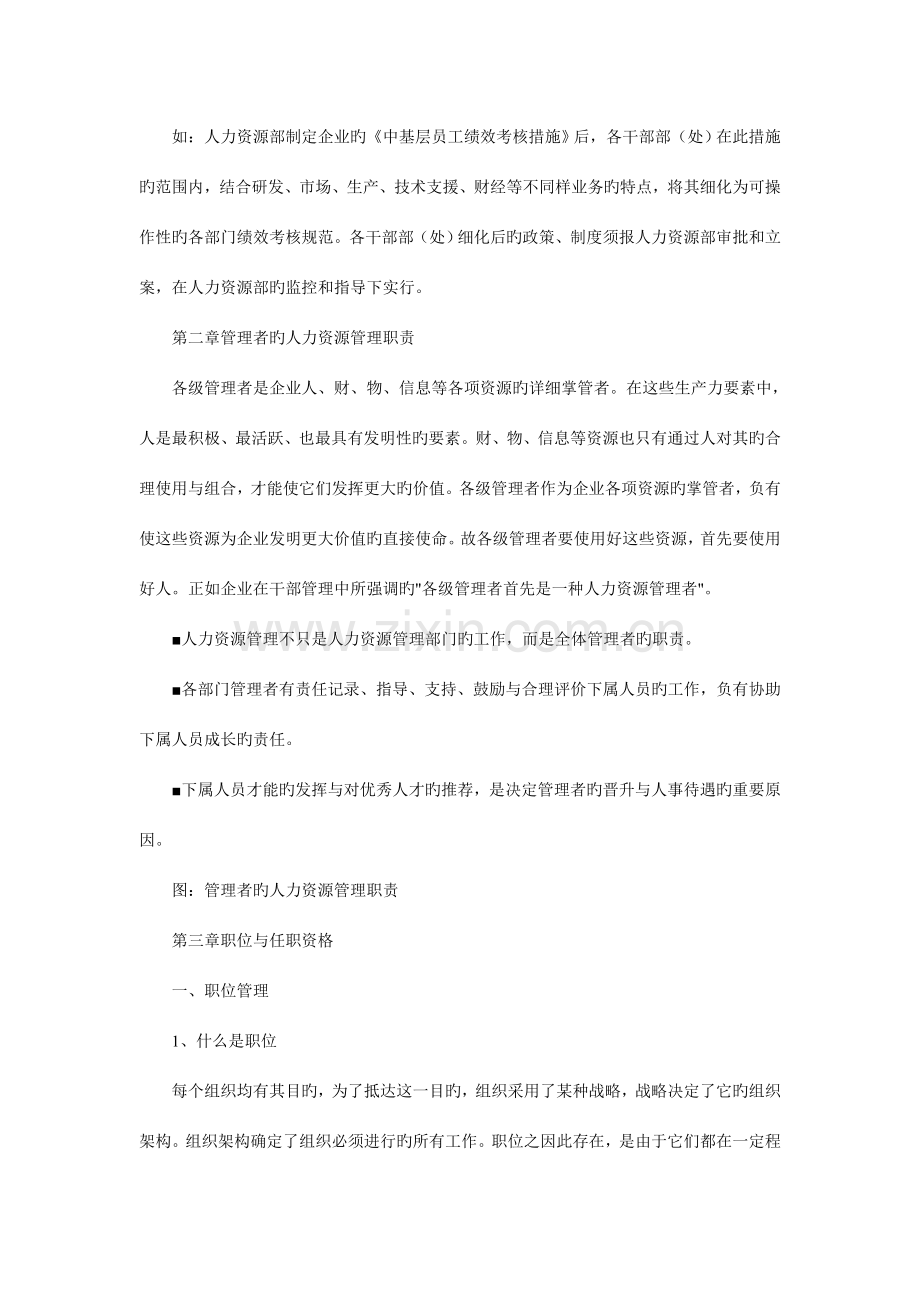 学习资料华为公司人力资源管理体系.doc_第3页