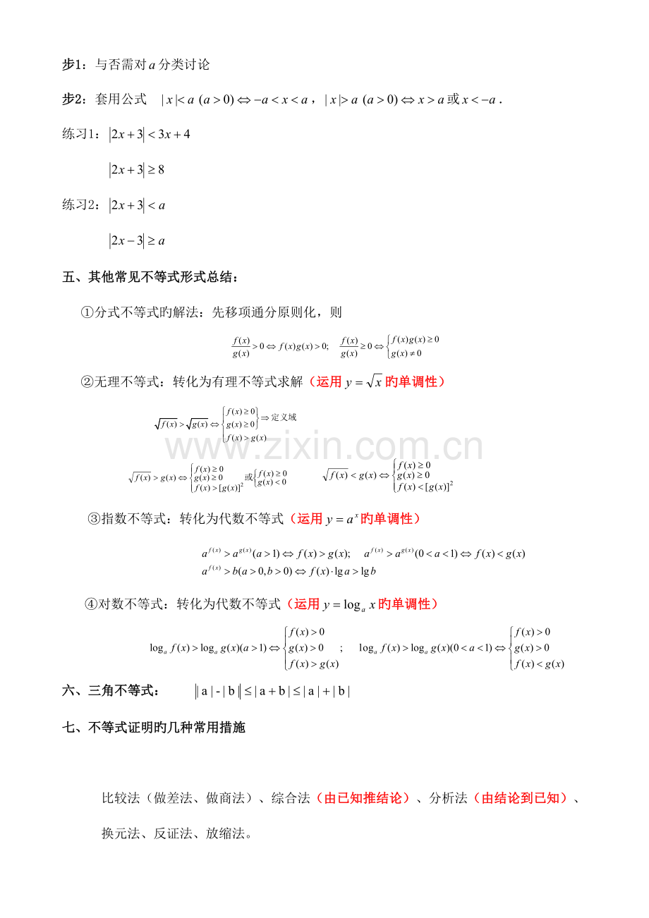 2023年高中不等式知识点习题含答案.doc_第3页