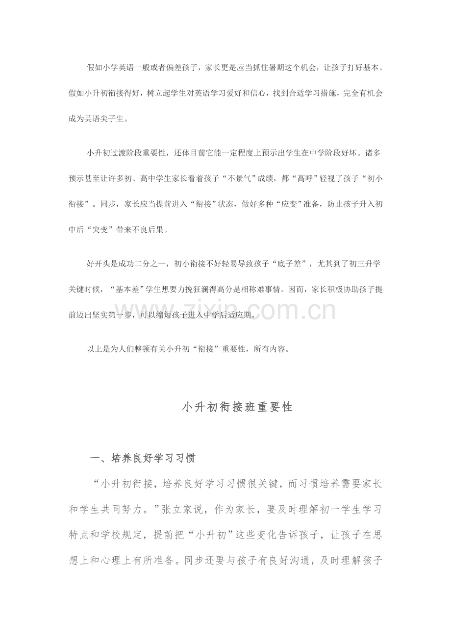 2023年小升初衔接的重要性.doc_第3页