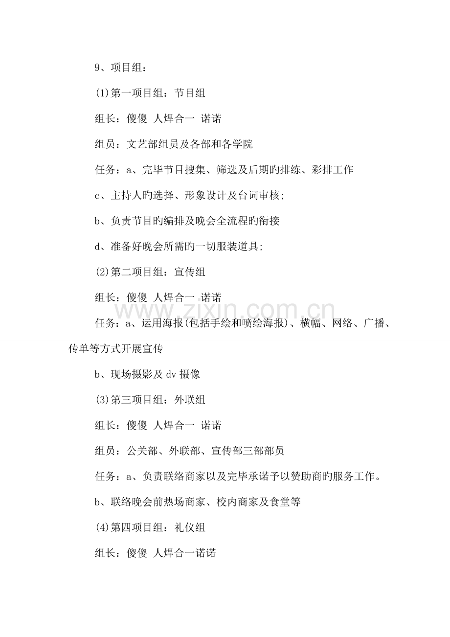 大学外联部元旦晚会策划书.doc_第2页