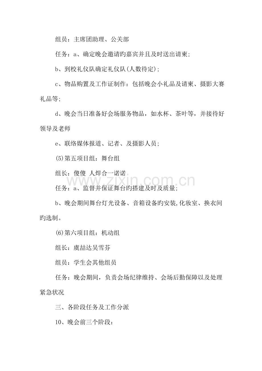 大学外联部元旦晚会策划书.doc_第3页