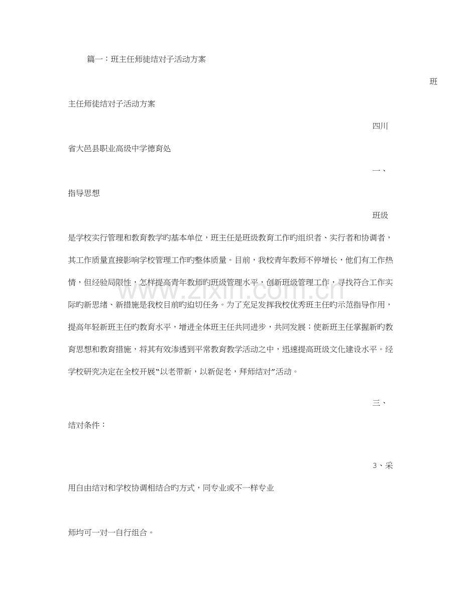 班主任师徒结对方案.doc_第1页