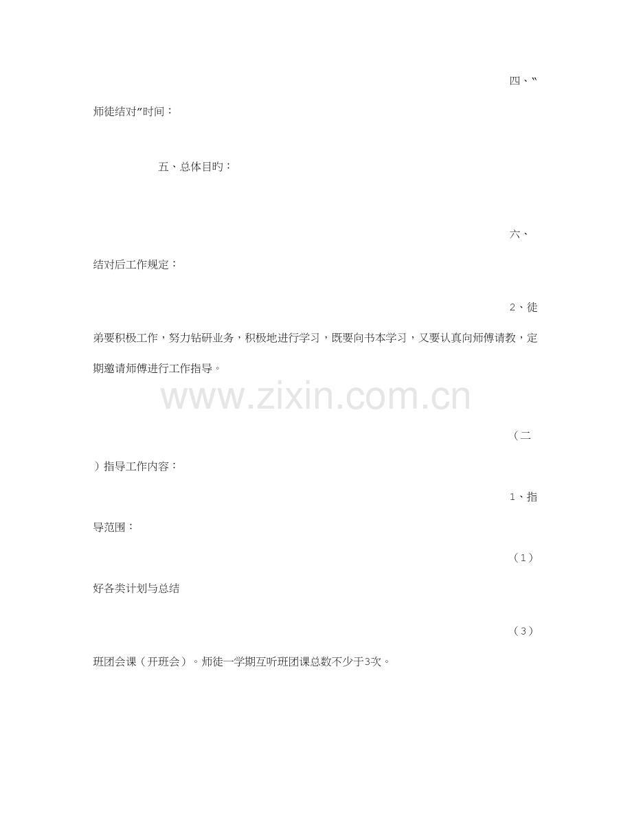 班主任师徒结对方案.doc_第2页