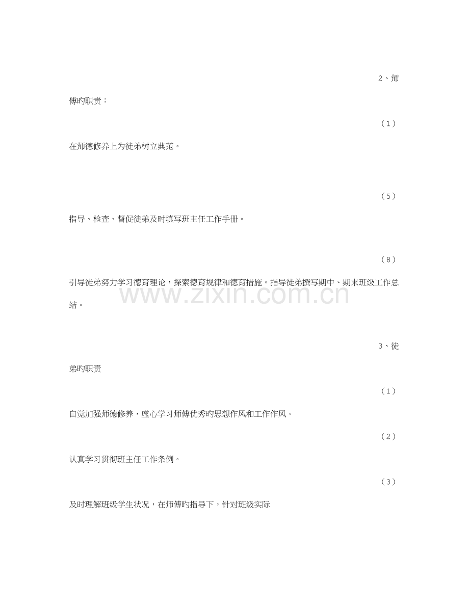 班主任师徒结对方案.doc_第3页