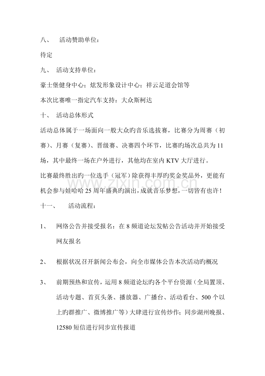 寻找湖州好声音活动策划书.doc_第2页