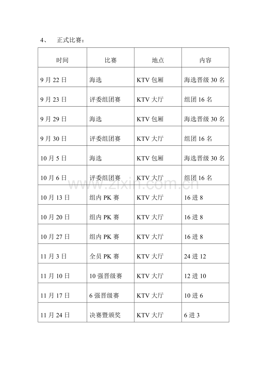 寻找湖州好声音活动策划书.doc_第3页