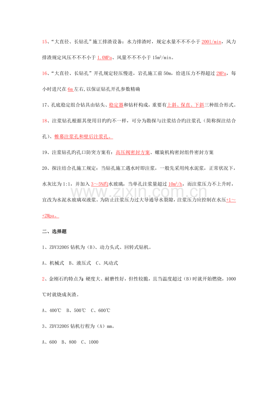 2023年钻探专业知识试题.doc_第2页