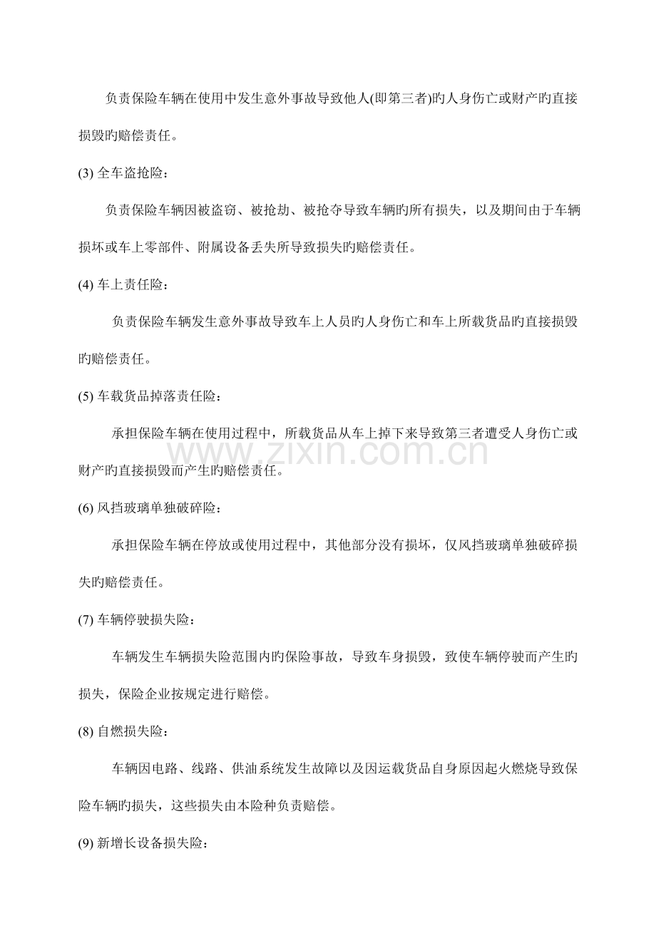 2023年汽车保险基础知识.doc_第2页