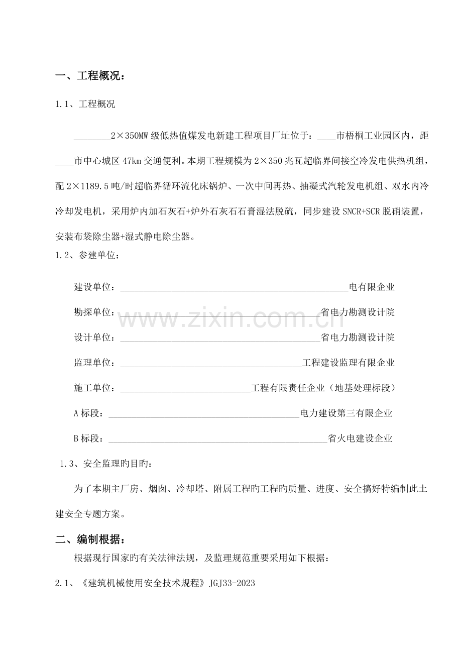 监理工作安全专项方案发表.doc_第2页