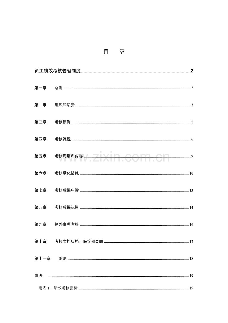 广电集团员工绩效考核制度.doc_第2页