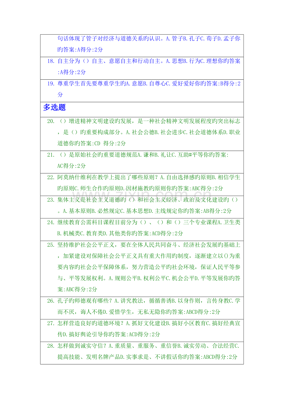 2023年专业技术人员继续教育培训公需科目试题及答案.doc_第3页