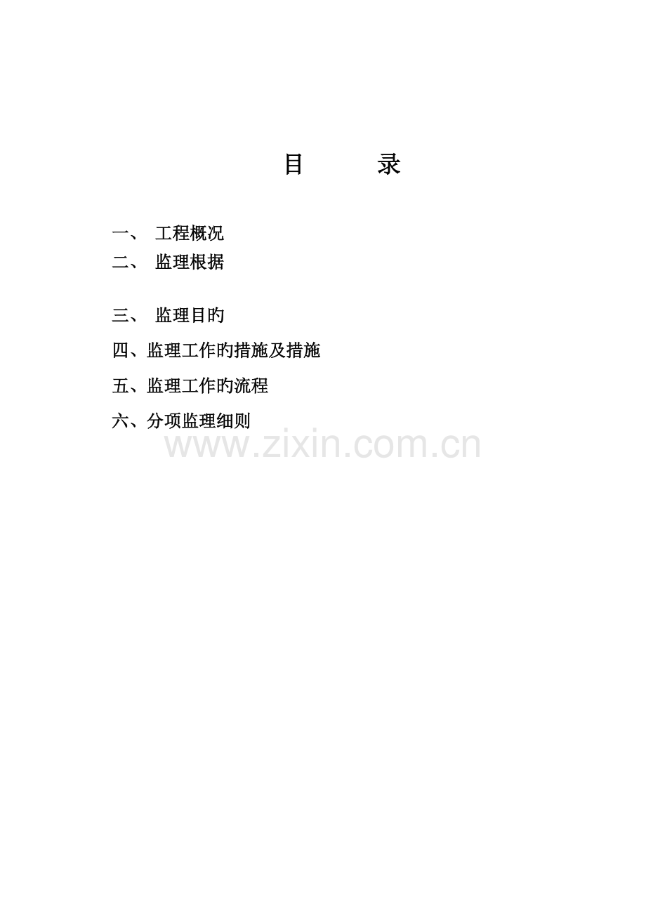 办公楼土建监理细则.doc_第2页