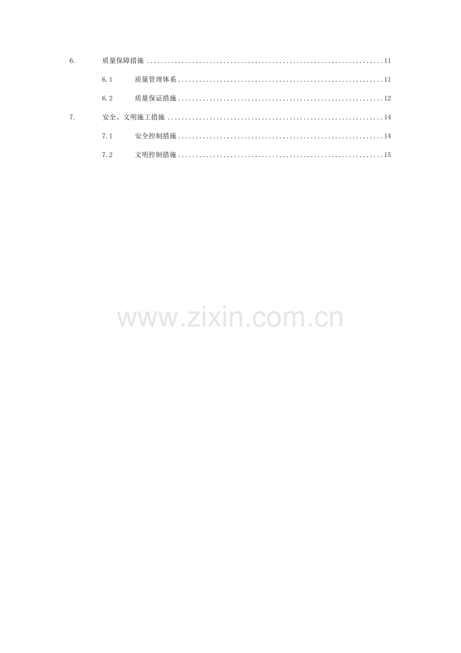 室外给排水管网施工组织计划模板.doc_第2页