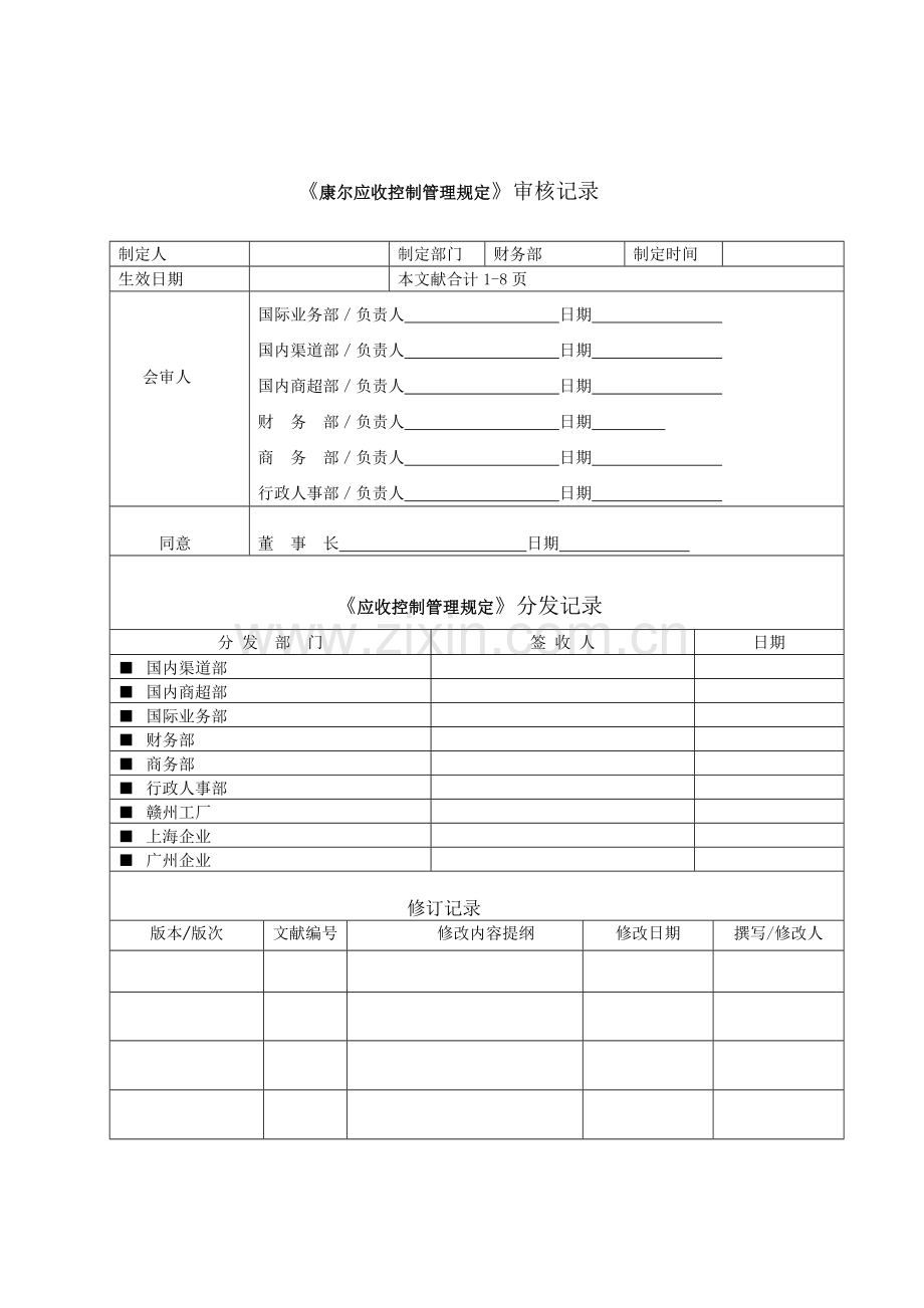 应收管理制度应收管理规定.doc_第2页