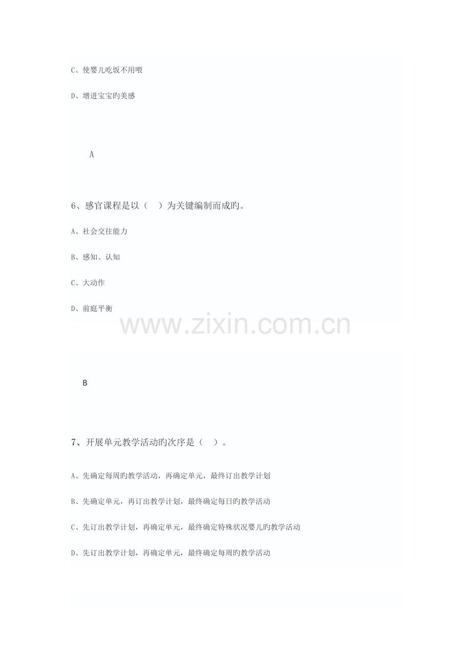 2023年保育员考证单选题大全.docx_第3页