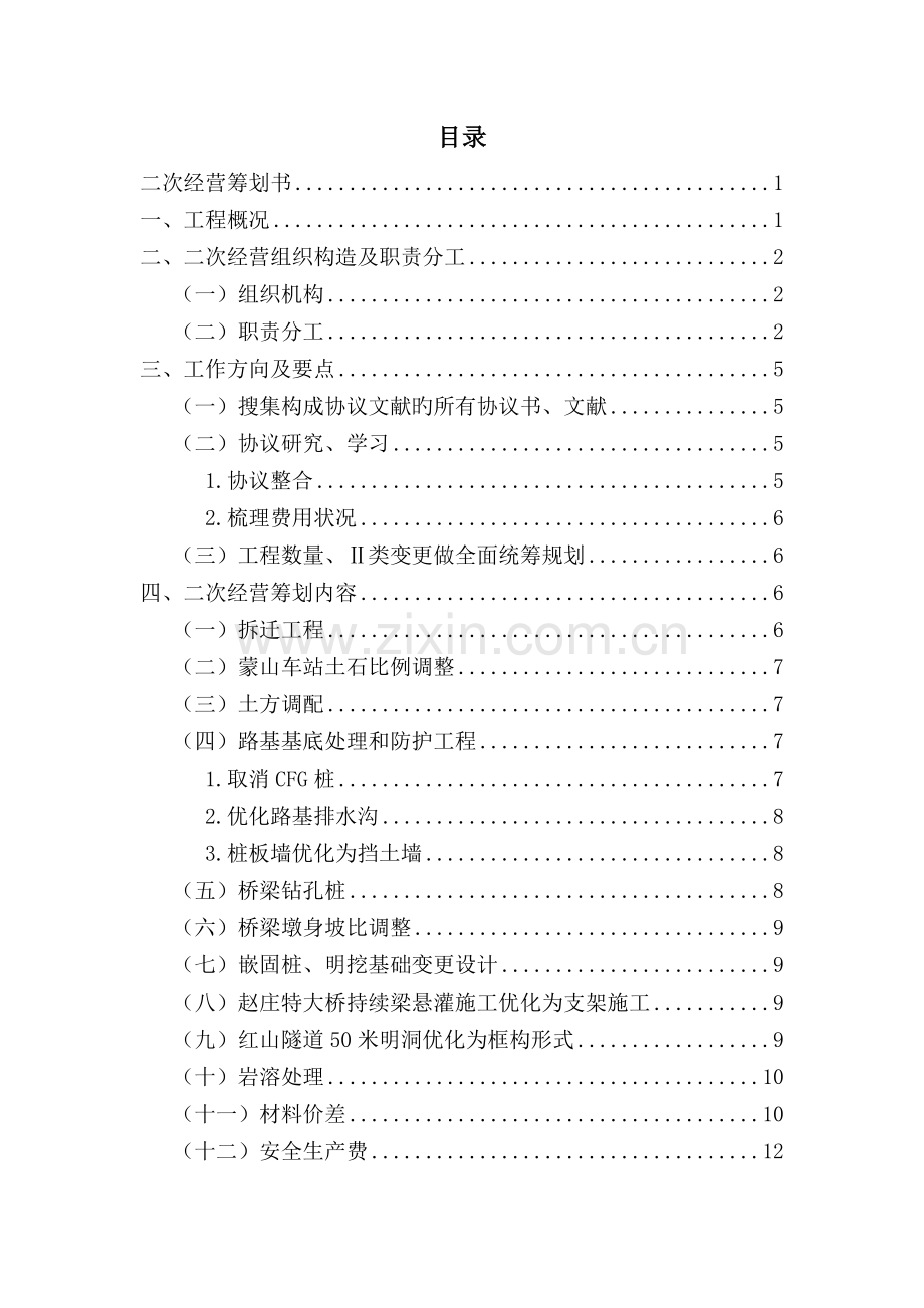 鲁南高铁二次经营策划书.docx_第3页