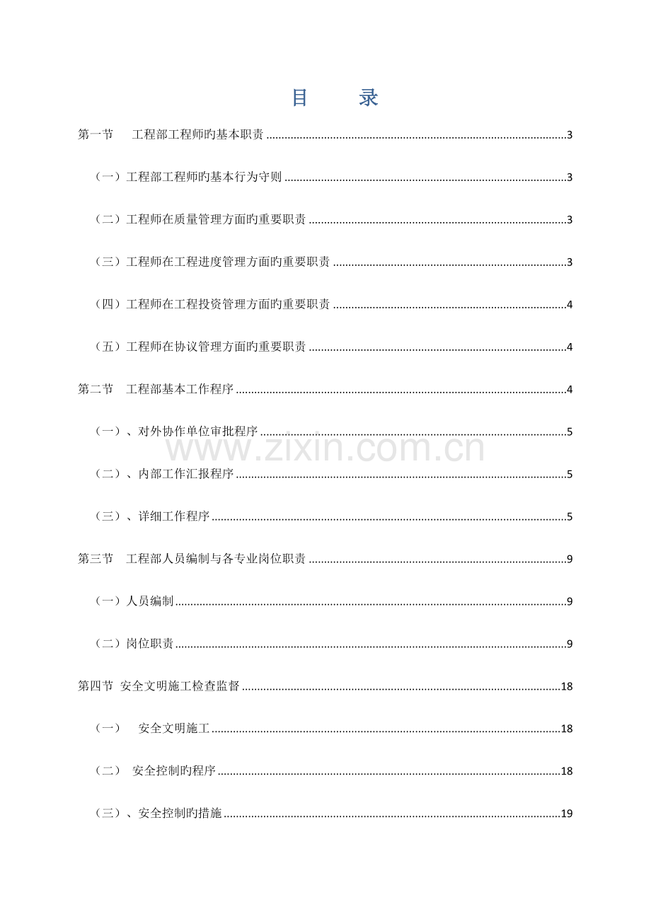 2023年工程部管理制度全套.doc_第2页