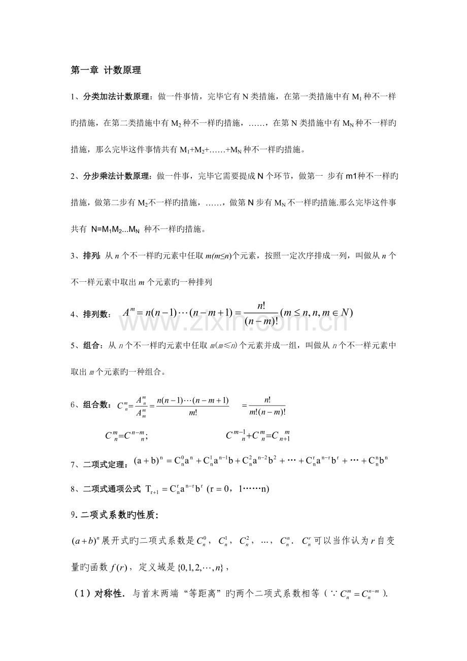 2023年高中数学选修知识点总结.doc_第1页