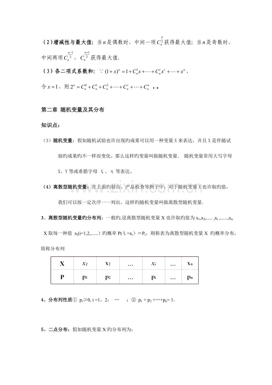 2023年高中数学选修知识点总结.doc_第2页