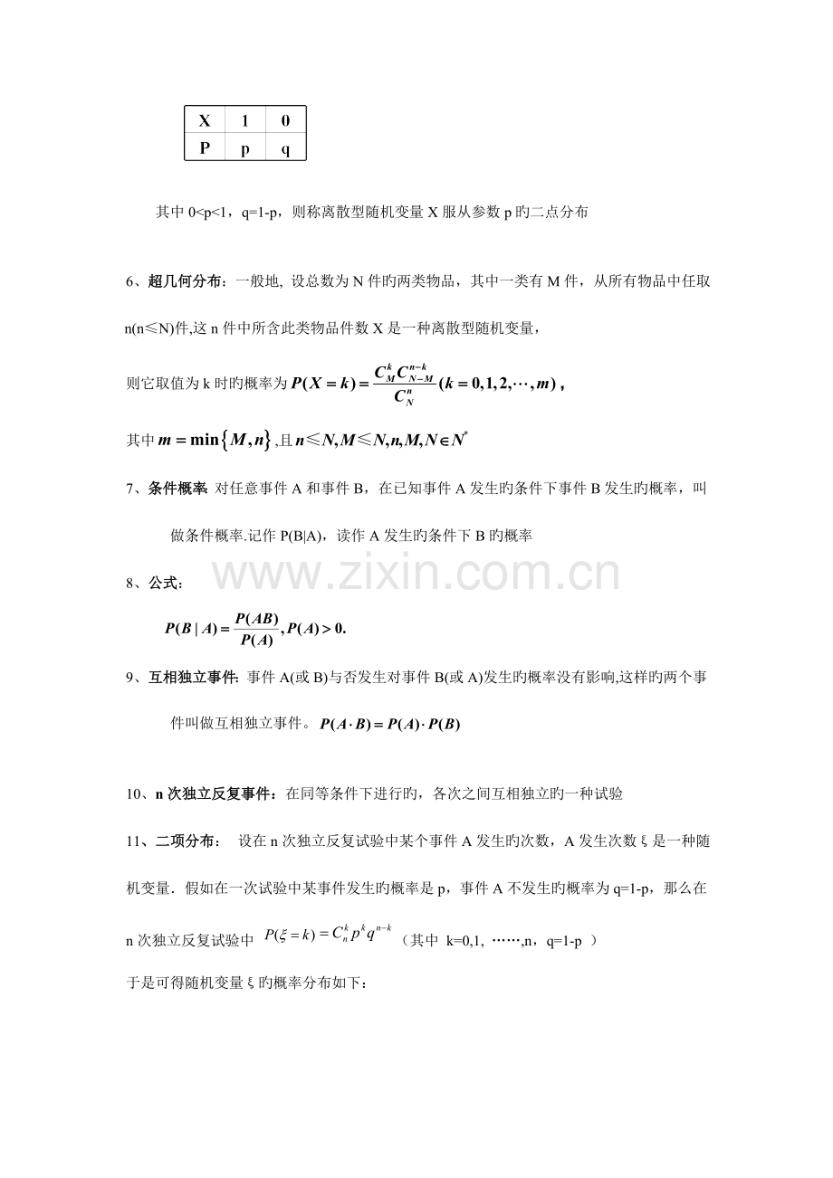 2023年高中数学选修知识点总结.doc_第3页