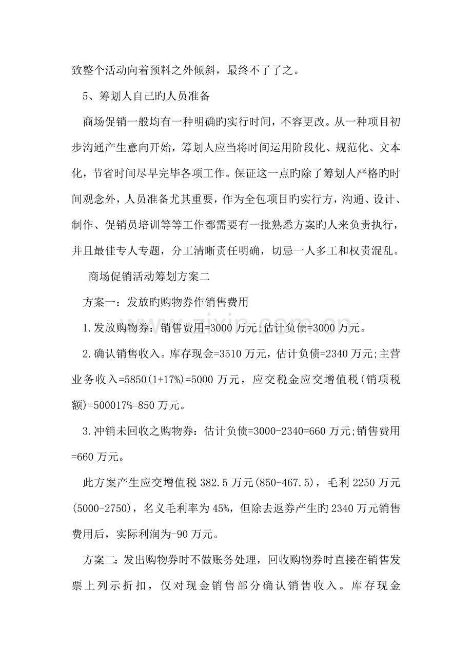 商场促销活动策划方案.doc_第3页