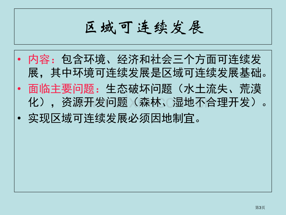 中图课标版高中地理必修3第二章第一节中国黄土高原水土流失的治理市公开课一等奖省优质课赛课一等奖课件.pptx_第3页