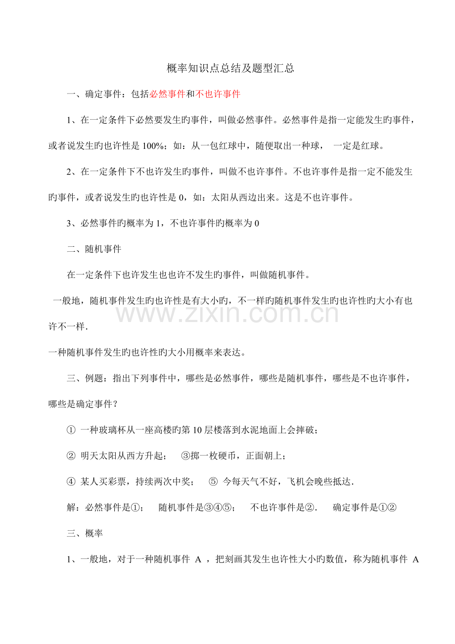 2023年九年级概率知识点总结及题型汇总.doc_第1页