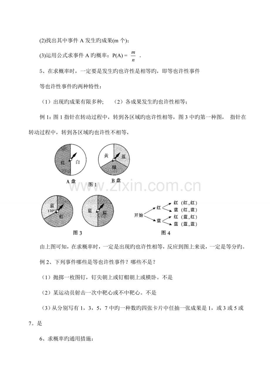 2023年九年级概率知识点总结及题型汇总.doc_第3页