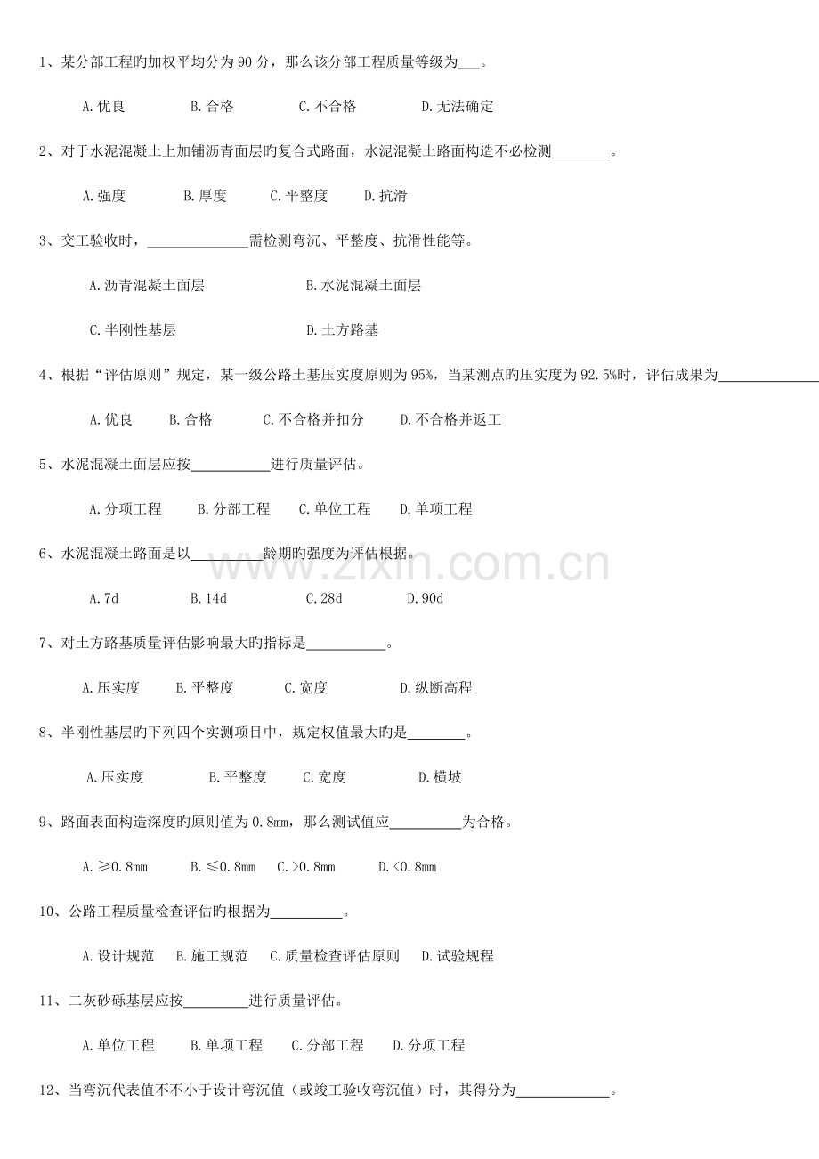 公路工程试验检测人员业务考试公路复习题.doc_第2页