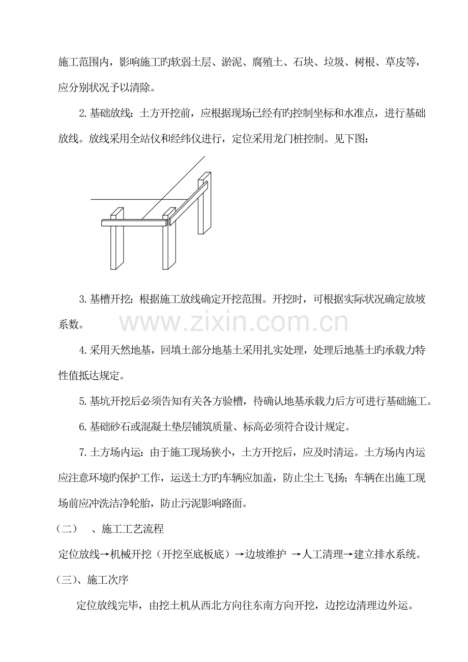 化粪池施工组织设计.doc_第2页