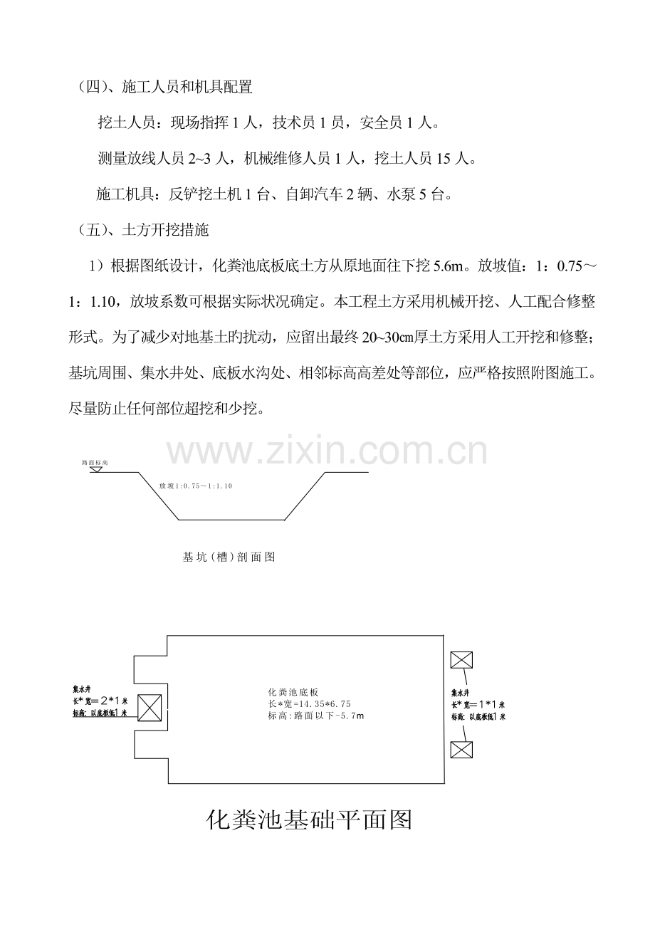 化粪池施工组织设计.doc_第3页