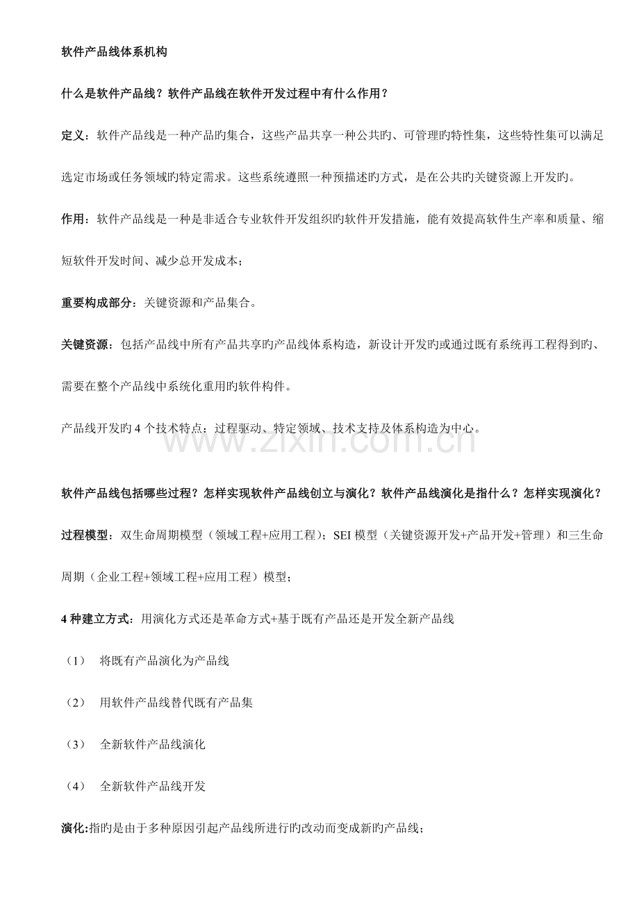 2023年系统架构设计师考试考点重点难点汇总课件.doc_第1页