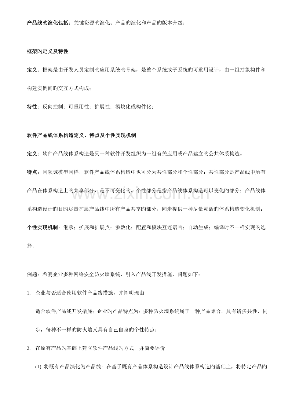 2023年系统架构设计师考试考点重点难点汇总课件.doc_第2页