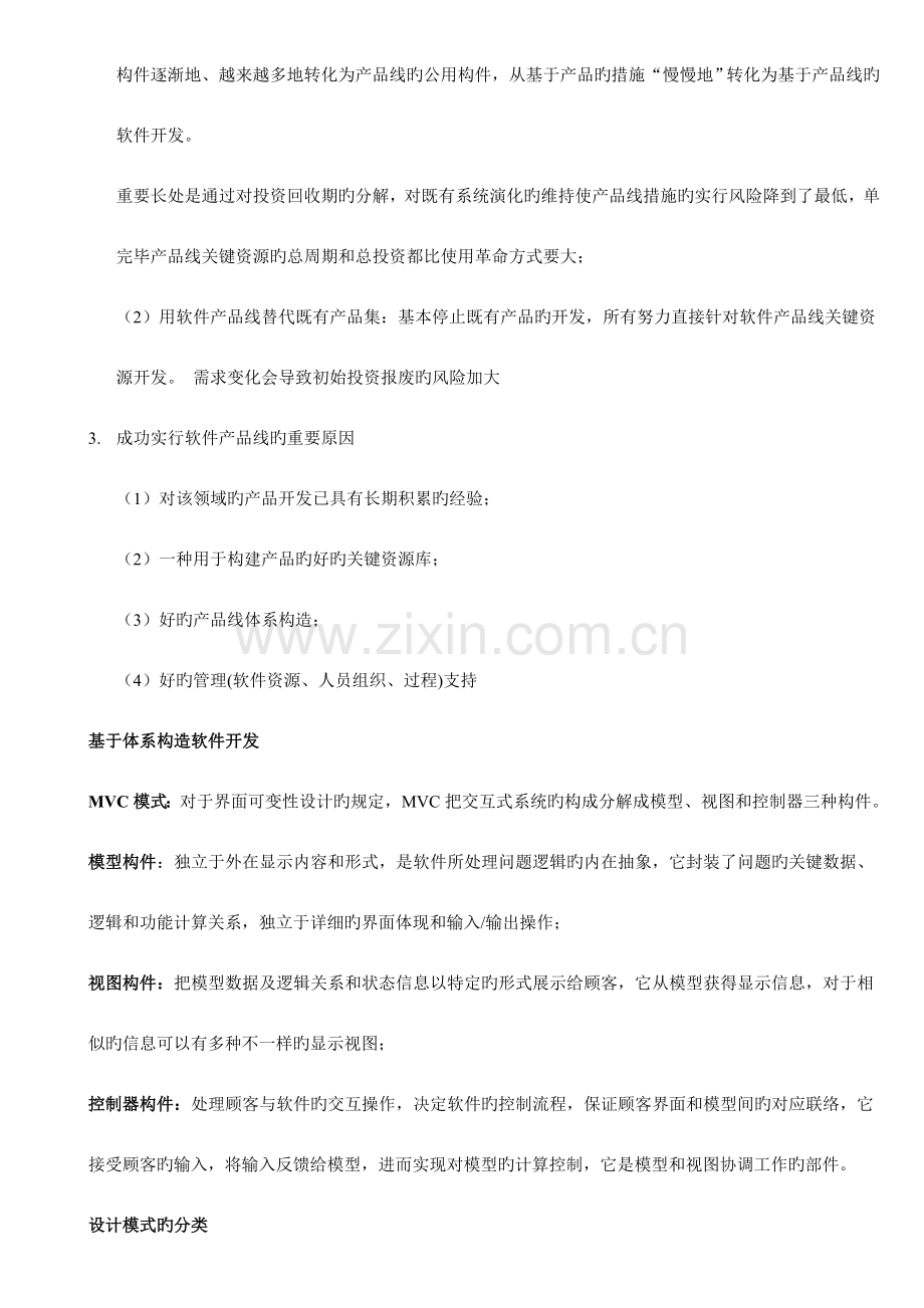 2023年系统架构设计师考试考点重点难点汇总课件.doc_第3页