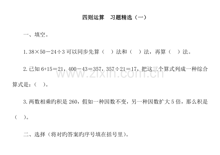 2023年小学四年级数学下册全册练习题.doc_第1页