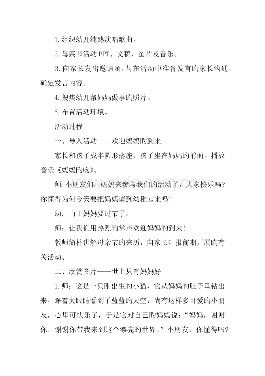 互联网母亲节策划方案.docx_第2页