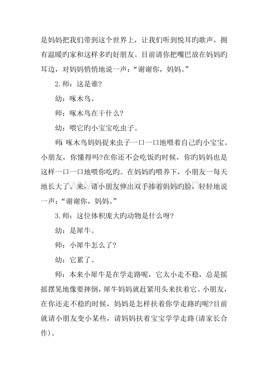 互联网母亲节策划方案.docx_第3页