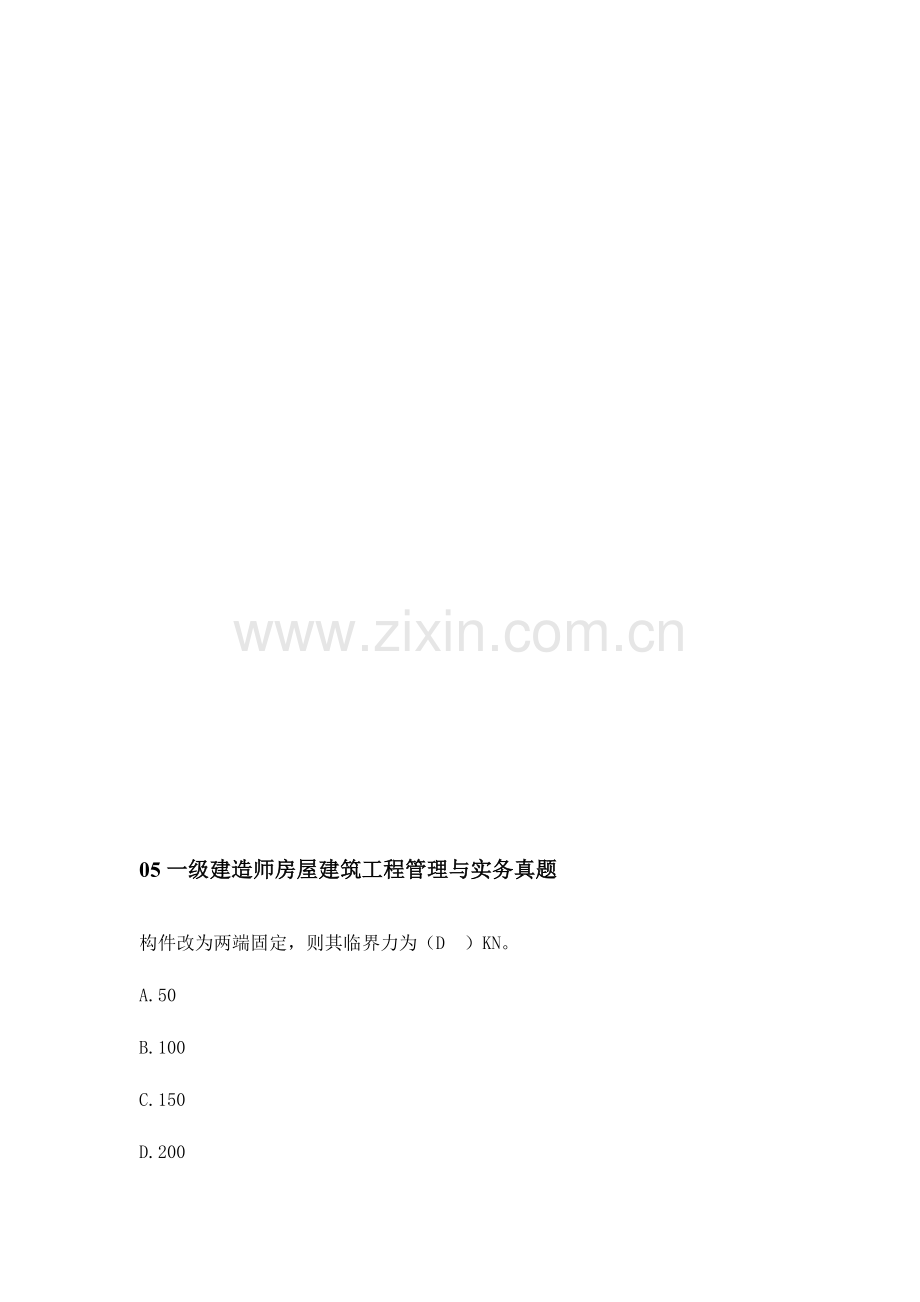 2023年一级建造师房屋建筑工程管理与实务真题.doc_第1页