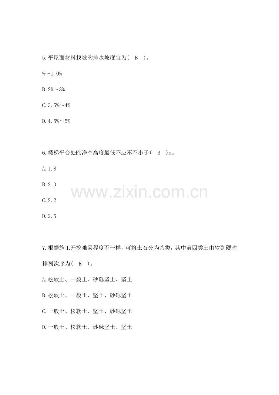 2023年一级建造师房屋建筑工程管理与实务真题.doc_第3页