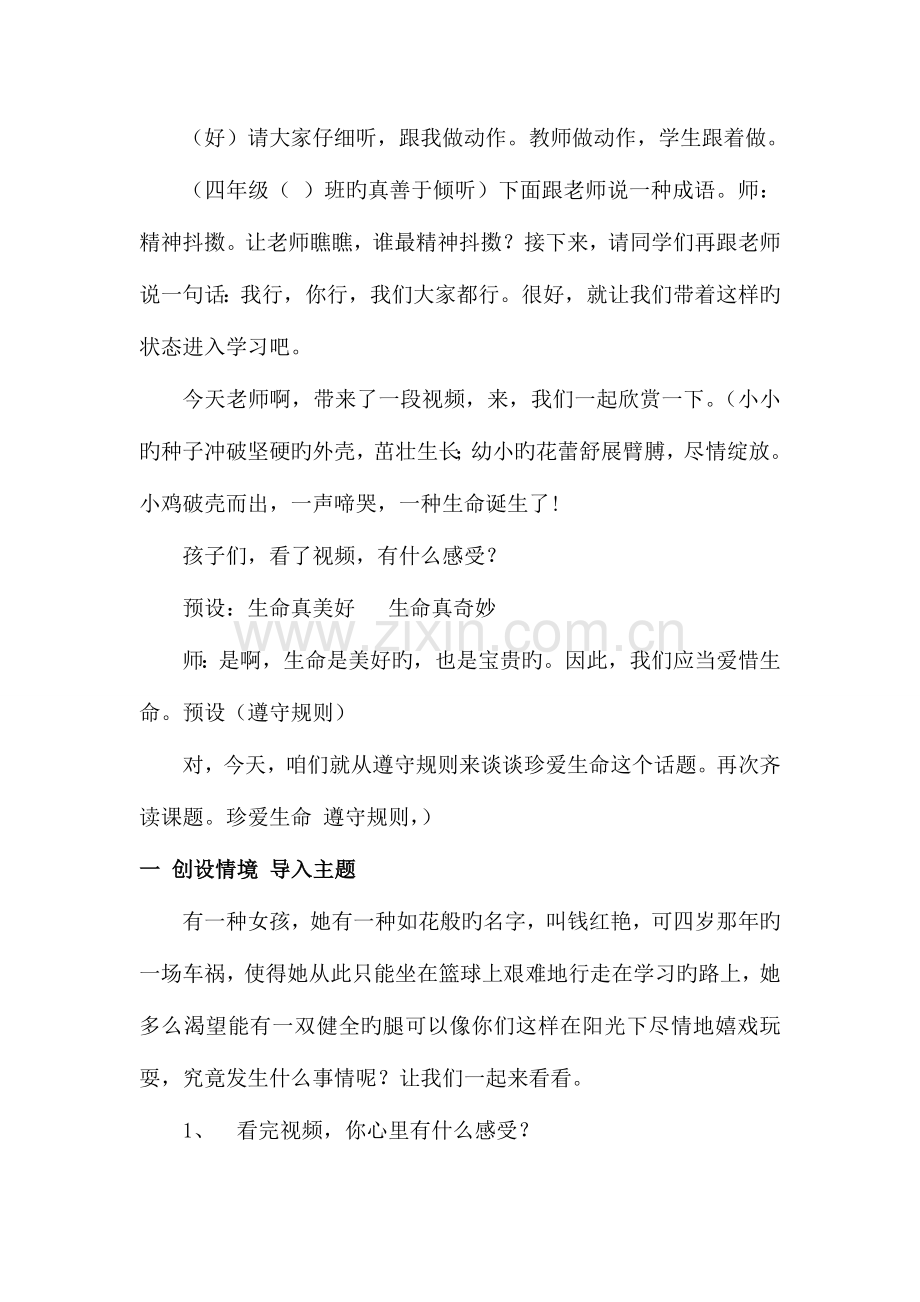 珍爱生命遵守规则教案.doc_第3页