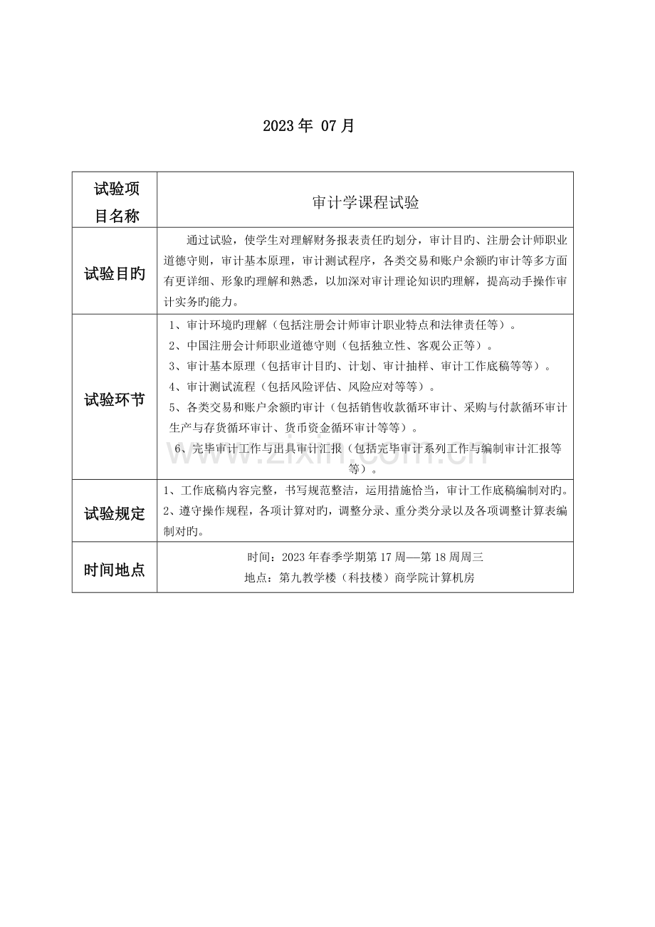 2023年审计学实验报告范例.doc_第2页