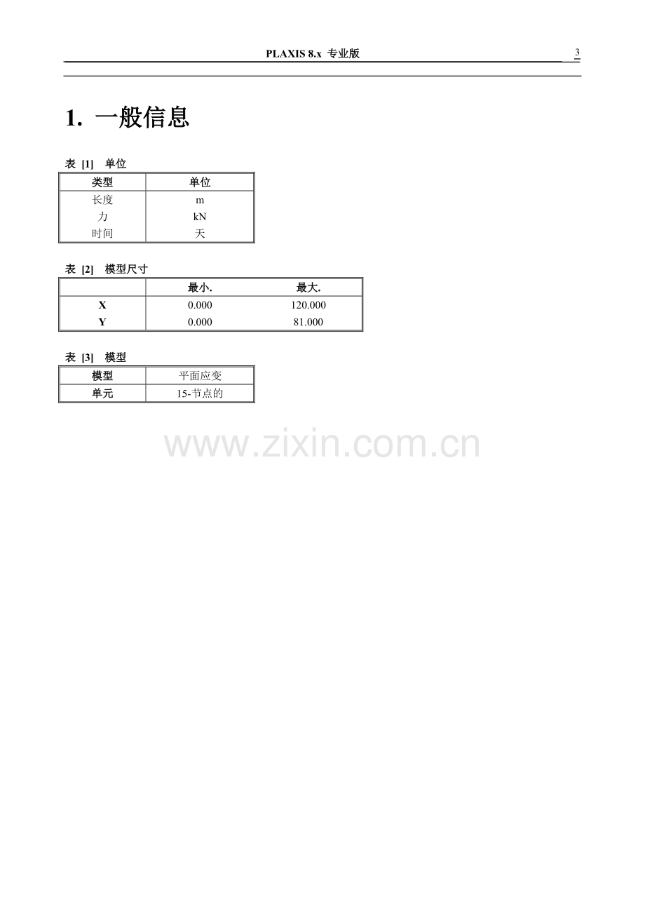 地铁-轻轨报告.doc_第3页