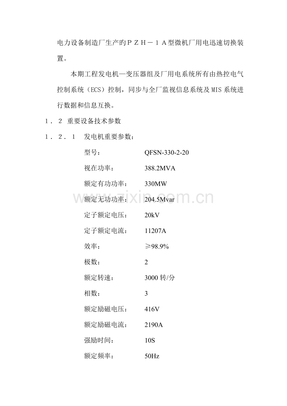 湖北西塞山发电有限公司电气整套启动方案汇总.doc_第2页