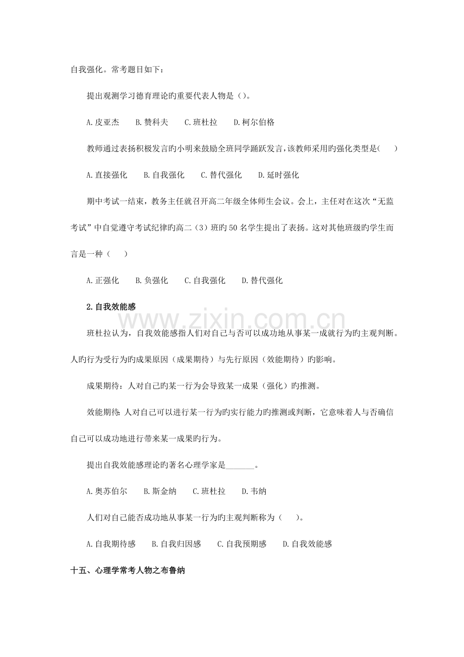 2023年教师招聘考试教育综合二十个常考人物.docx_第3页