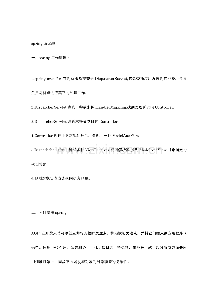 2023年springMvc经典面试题.docx_第1页