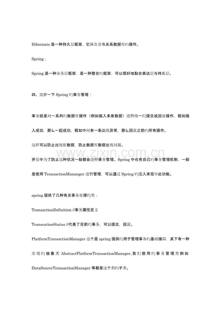 2023年springMvc经典面试题.docx_第3页