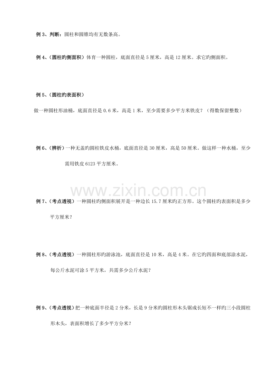 2023年小学六年级数学同步练习题库圆柱和圆锥的认识圆柱的表面积.doc_第2页